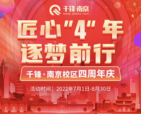 南京IT培訓機構